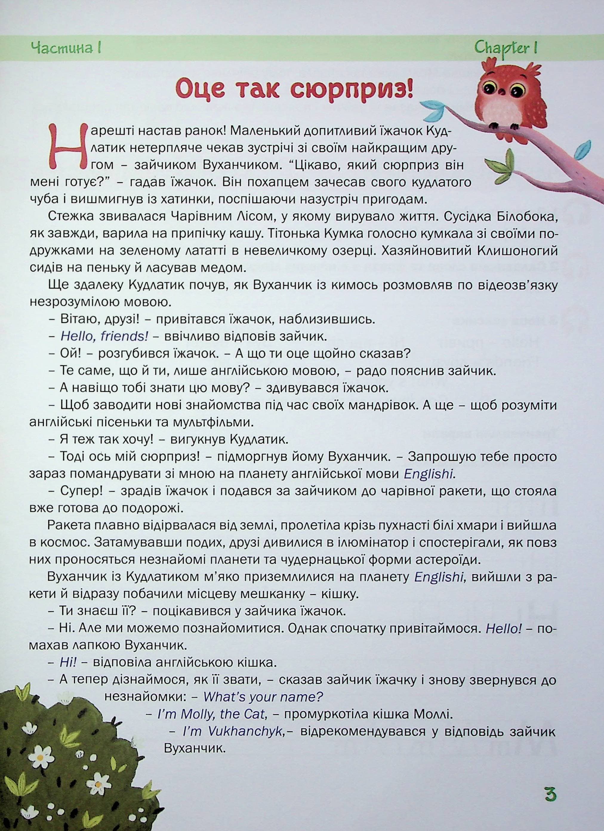 На планеті Englishi: навчальний посібник, фото - 2