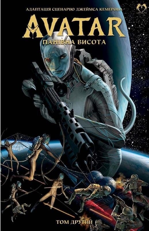 Аватар. Панівна висота. Том 2, фото - 1