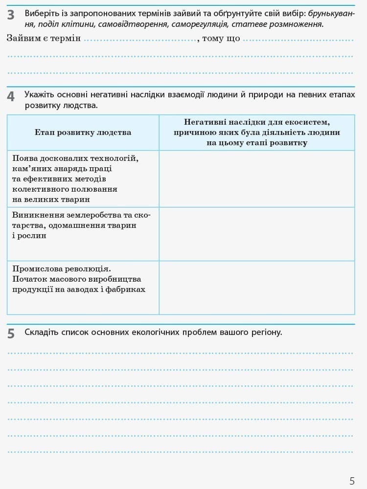 Біологія і екологія 10 клас. Робочий зошит, фото - 2