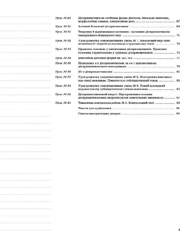 Розробки уроків. Українська мова 7 клас 1 семестр, фото - 2