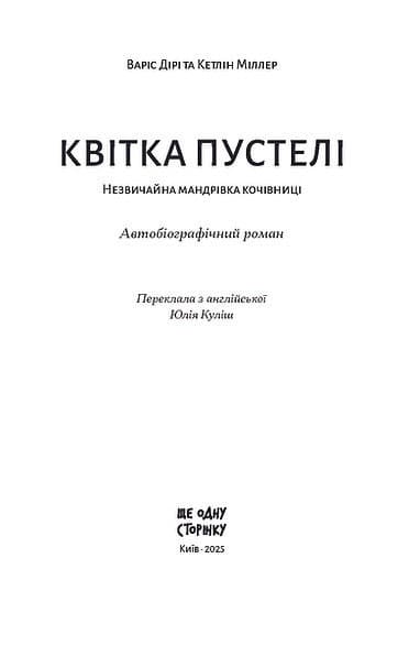 Квітка пустелі, фото - 2