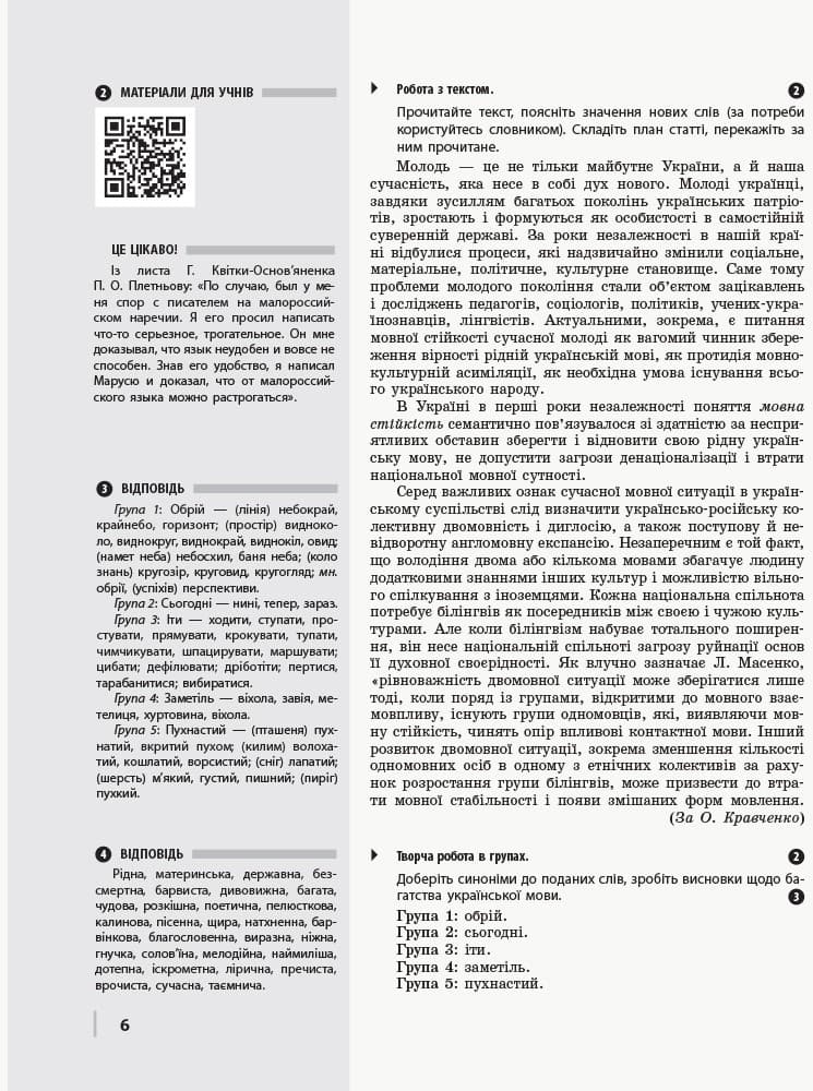 Українська мова (рівень стандарту). Розробки уроків для 11 класу ЗЗСО з навчанням українською мовою, фото - 2