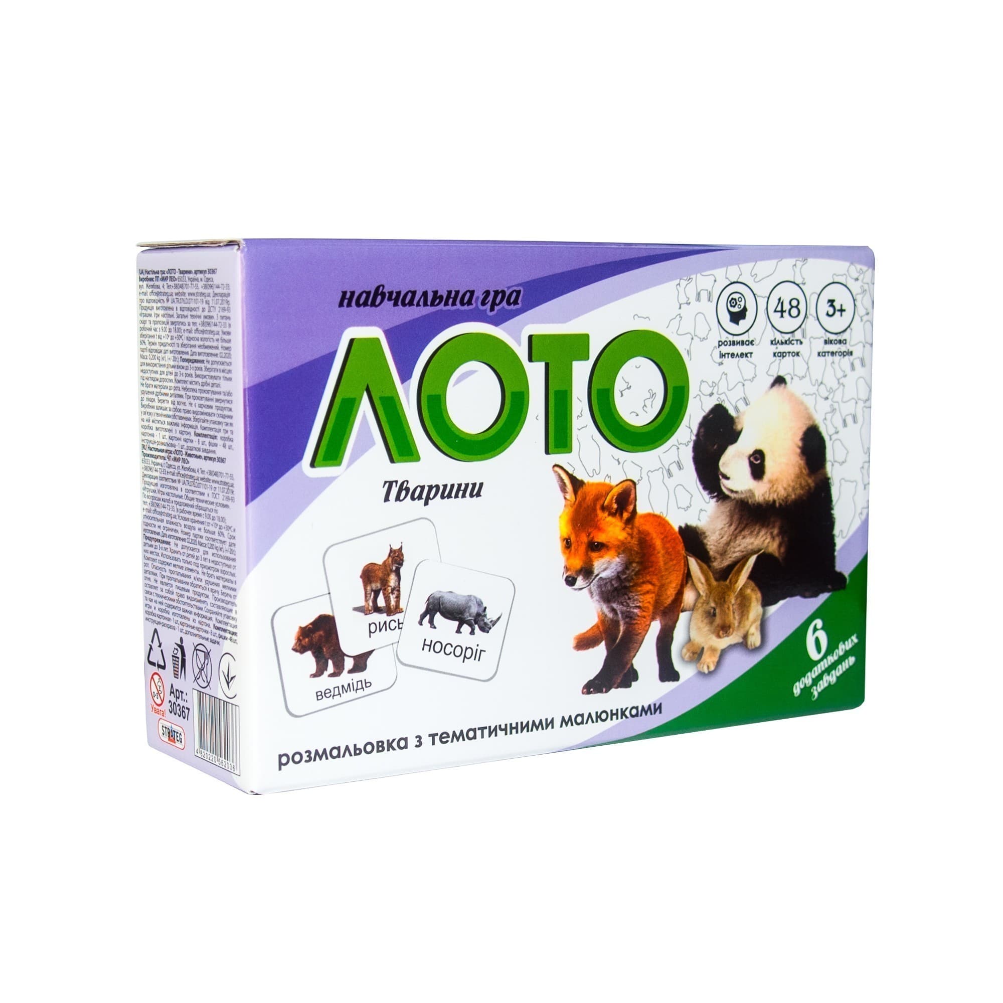 Лото &amp;quot;Тварини&amp;quot;, фото - 1