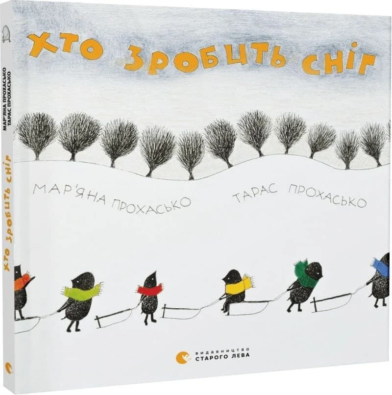 Хто зробить сніг, фото - 1