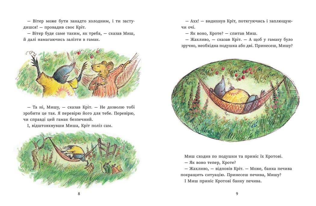 Щасливі дні Миша і Крота, фото - 3