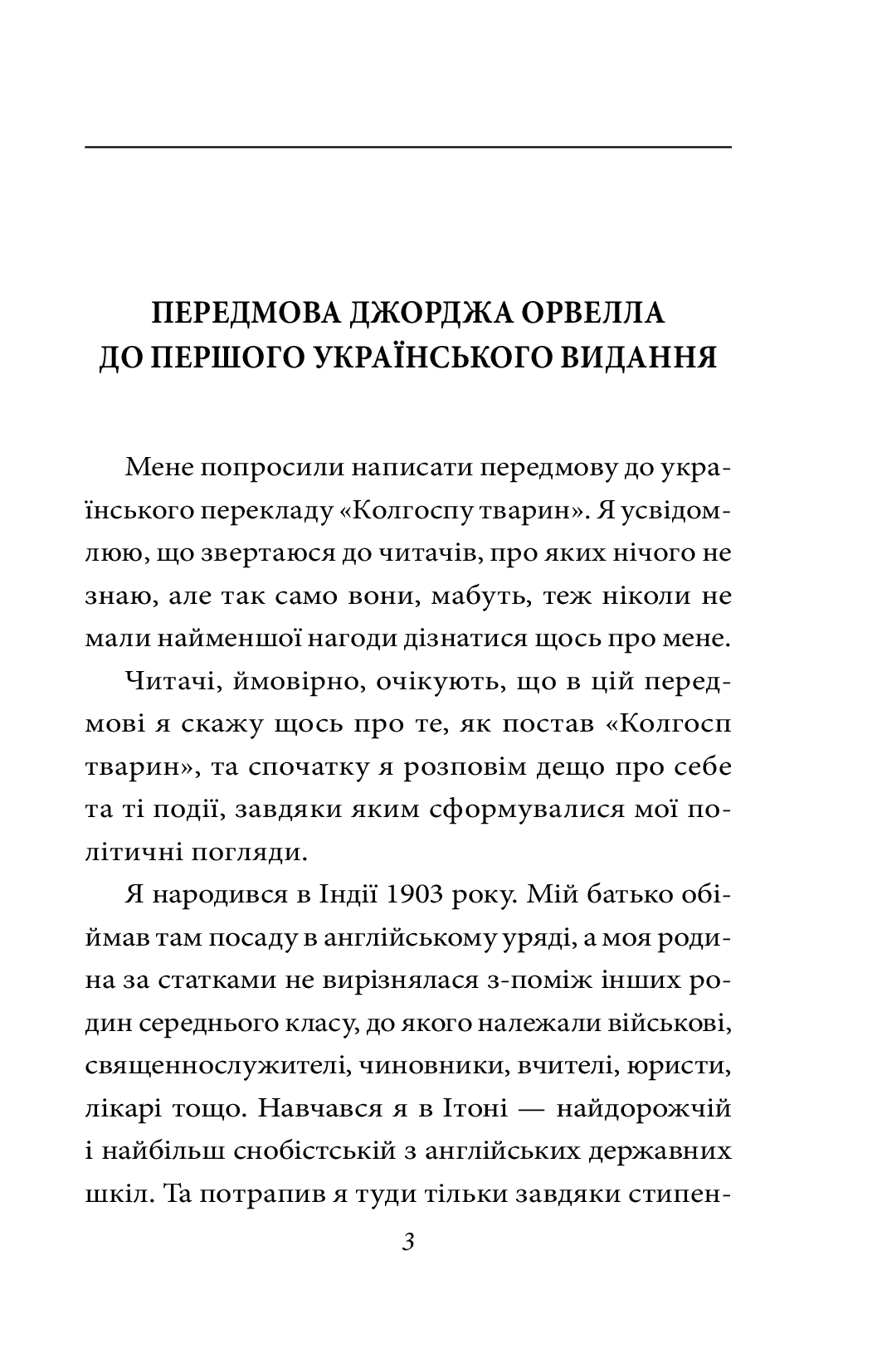 Колгосп тварин. (біла обкл.), фото - 3