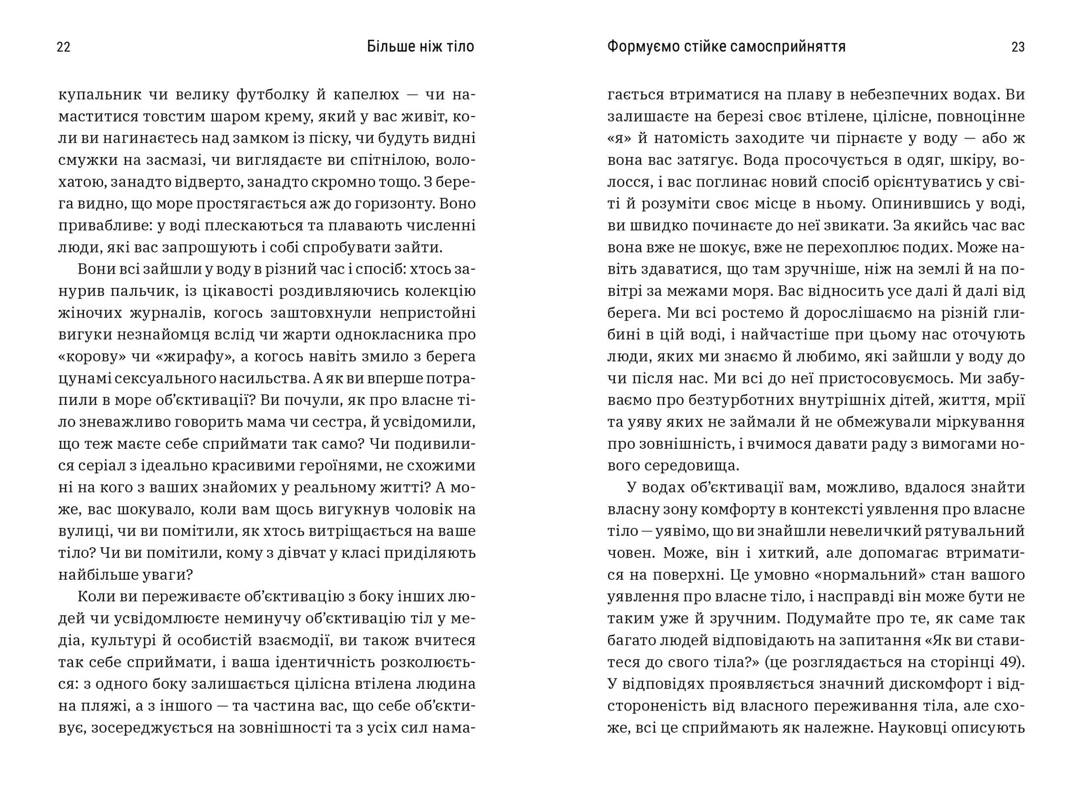 Більше ніж тіло. Ваше тіло — знаряддя, а не прикраса paperback, фото - 3