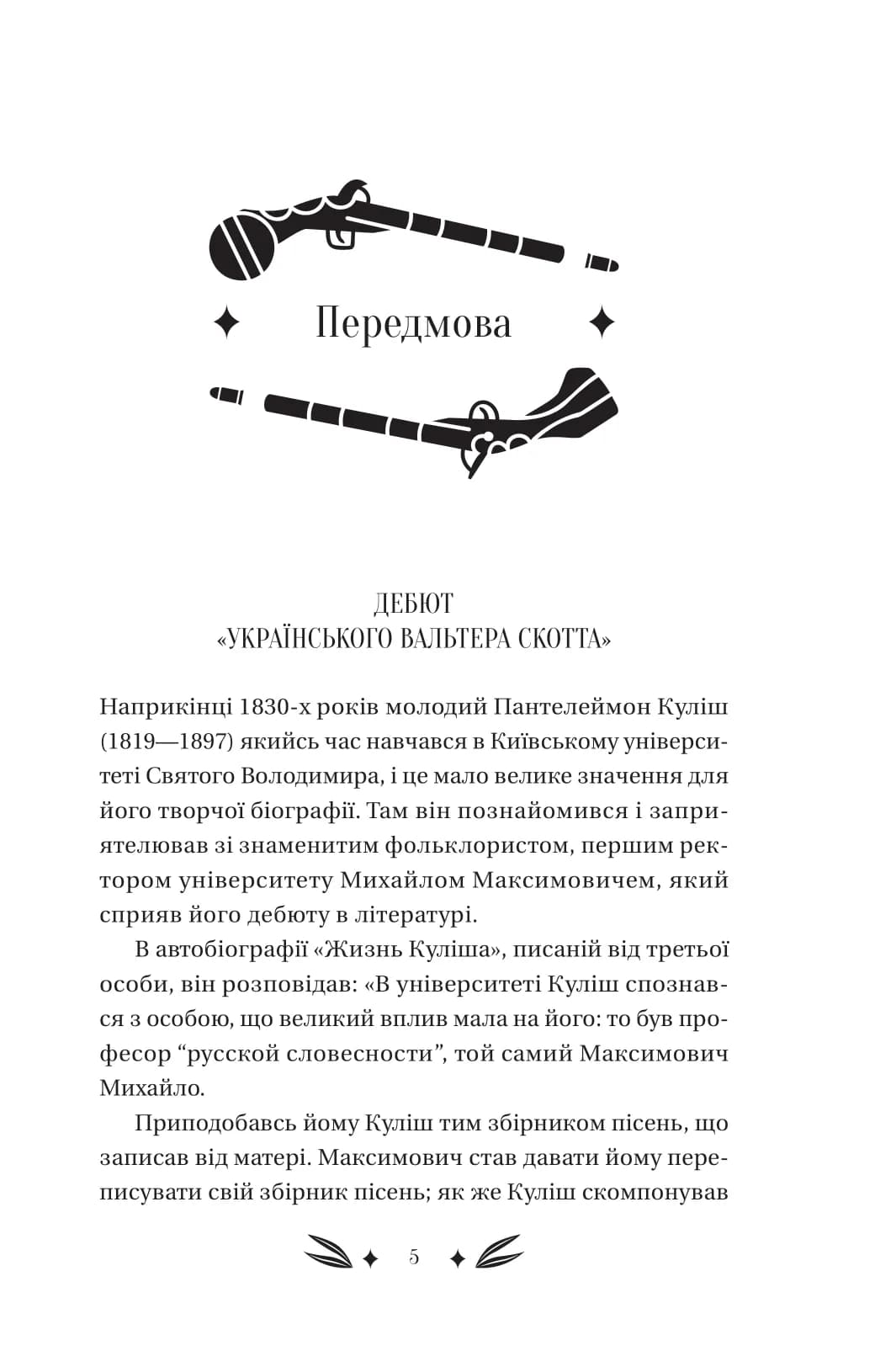 Михайло Чарнишенко, або Україна вісімдесят років тому /зі зрізом/, фото - 3