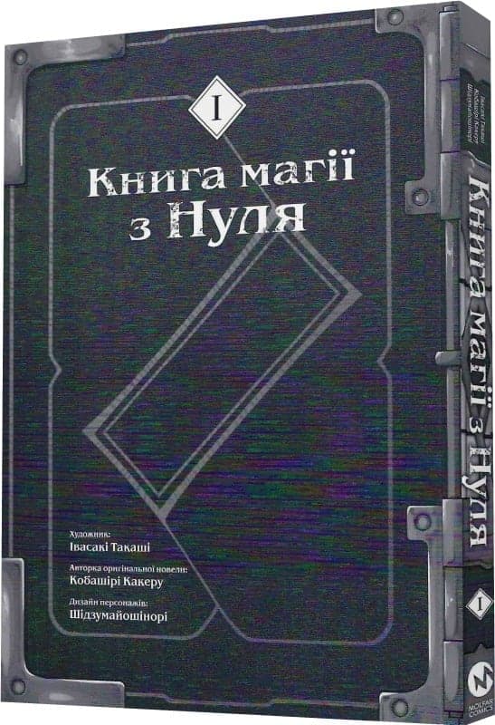 Книга магії з Нуля. Частина І, фото - 2