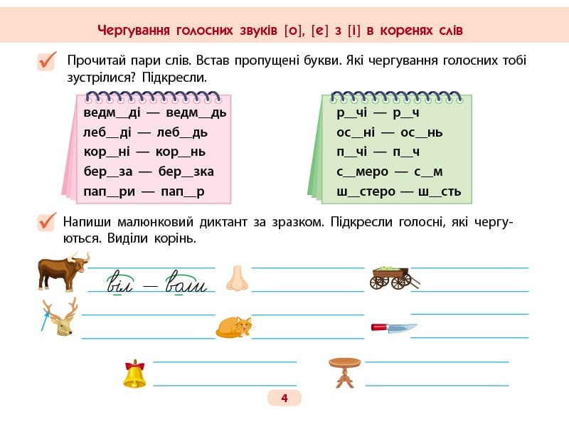 Готуюсь до диктантів. Українська мова. 3 клас, фото - 2