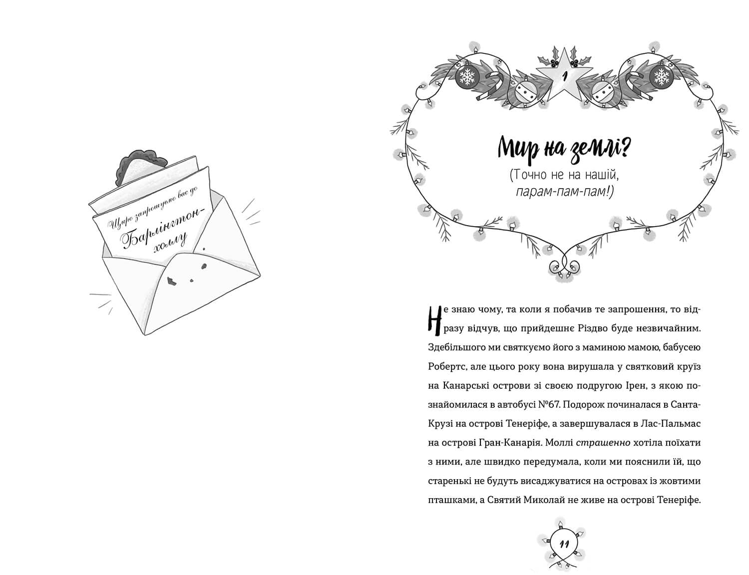 Операція «Порятунок Різдва», фото - 2