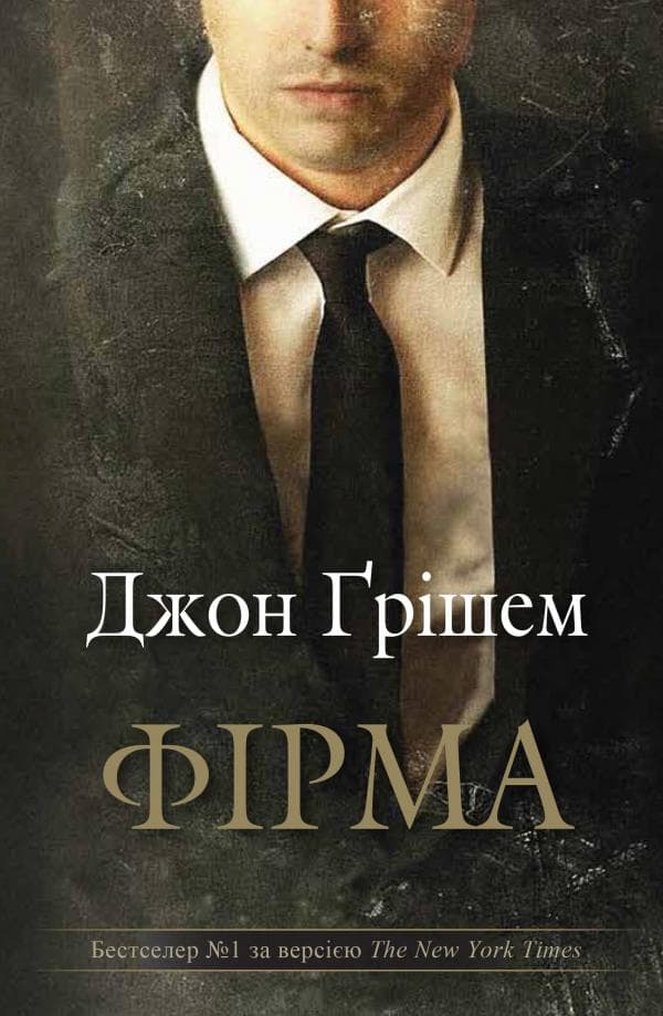 Фірма, фото - 1
