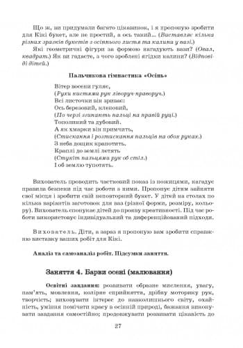 Художньо-естетичний розвиток майбутнього першокласника, фото - 3