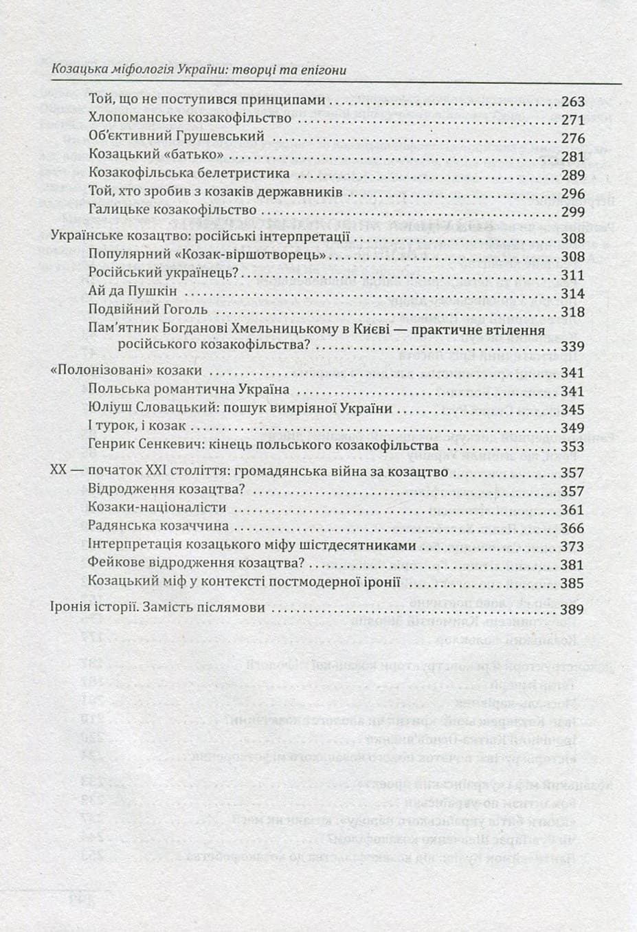 Козацька міфологія України. Творці та епігони, фото - 3