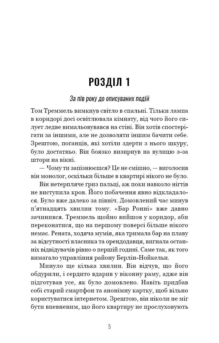 Грімм. Книга 2. Пташечка мовчить, фото - 3