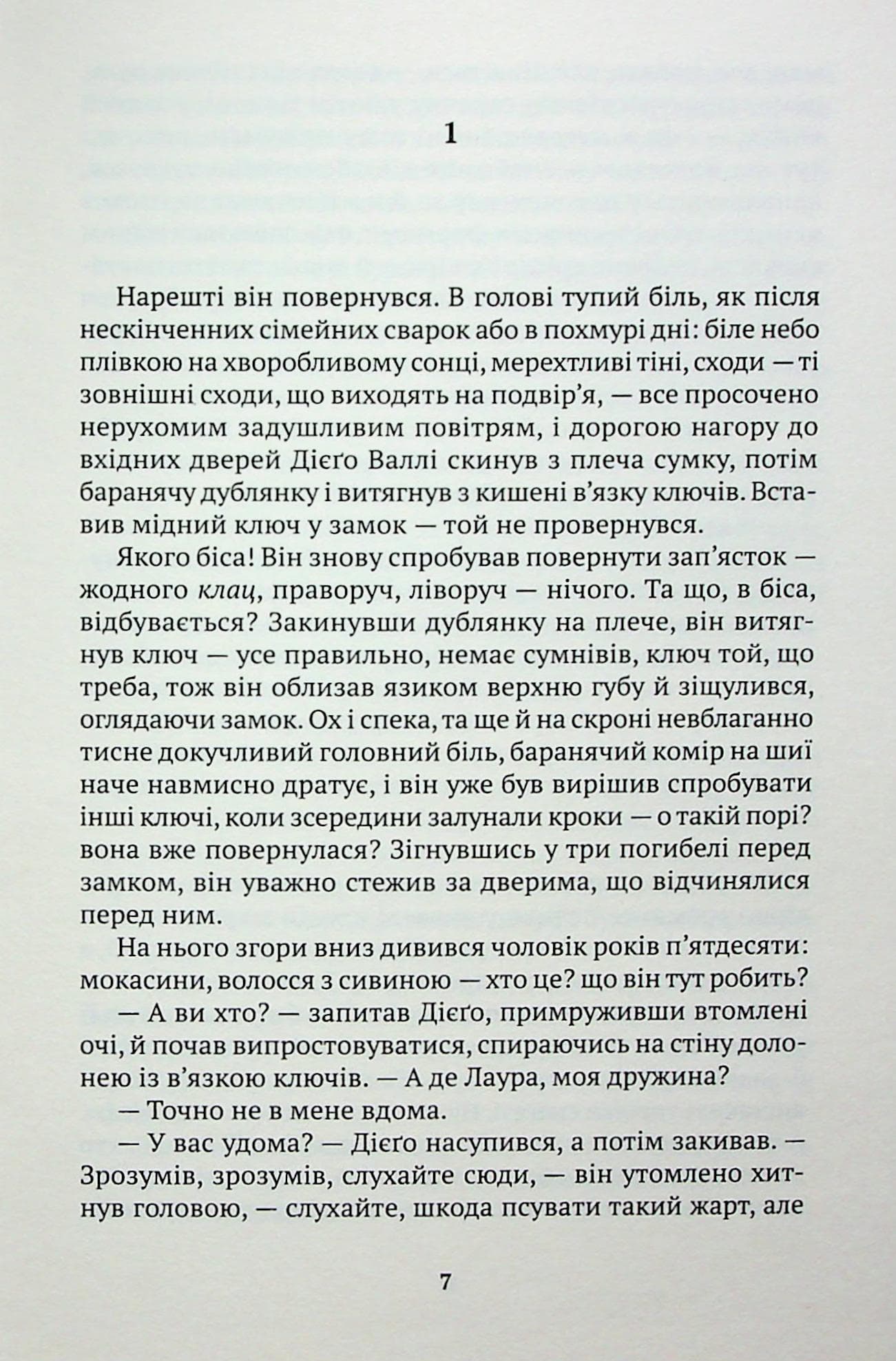 Батько, фото - 3