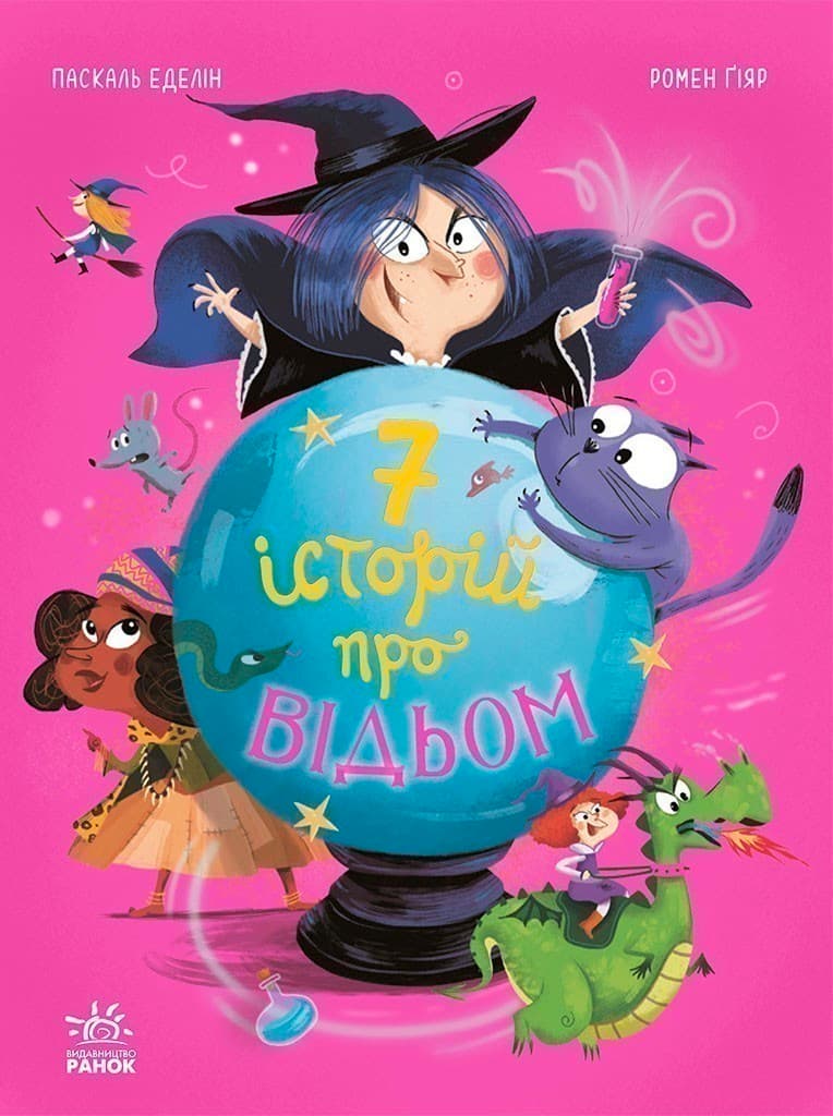 Сім історій про відьом, фото - 1