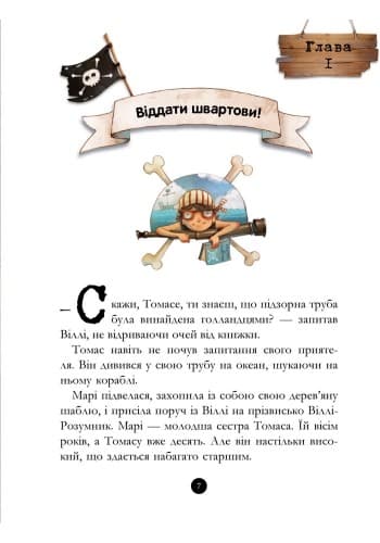 Банда піратів. Таємничий острів, фото - 3