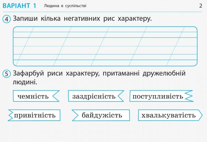 Я досліджую світ. 2 клас. Відривні картки. До підручника І. Грущинської, З. Хитрої, фото - 3