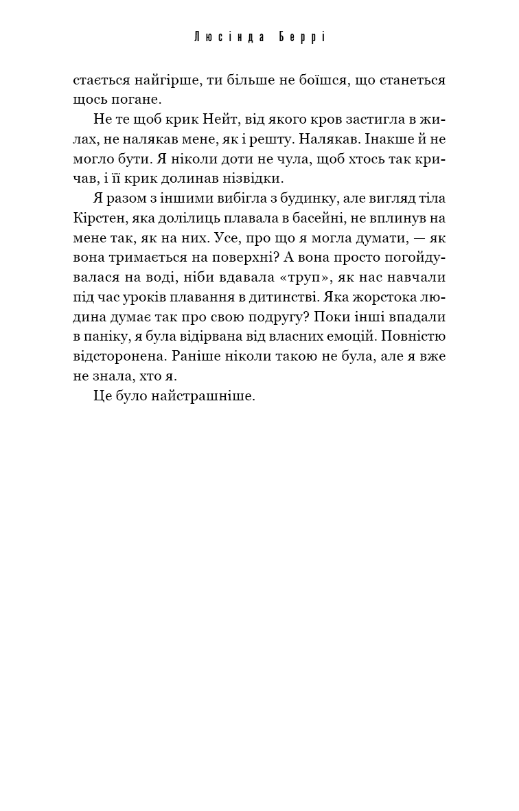 Тримай друзів близько, фото - 2