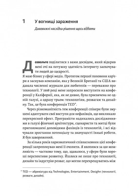 Заразлива щедрість. Ідея, яку варто поширювати, фото - 2