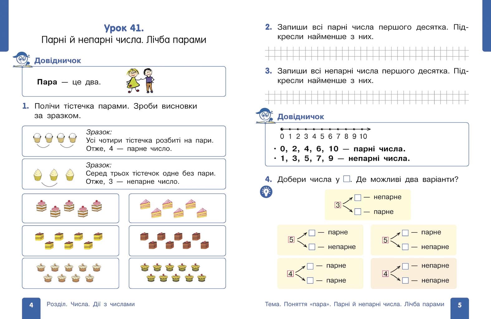 Математика навчальний посібник для 1 класу закладів загальної середньої освіти (у 3-х частинах). Частина 2, фото - 2