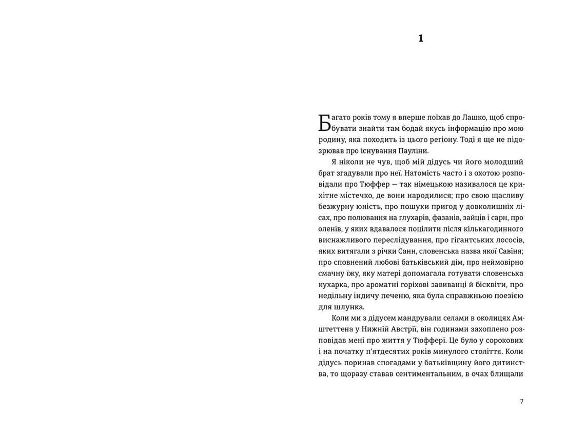 Жінка без гробівця. Розповідь про мою тітку, фото - 2