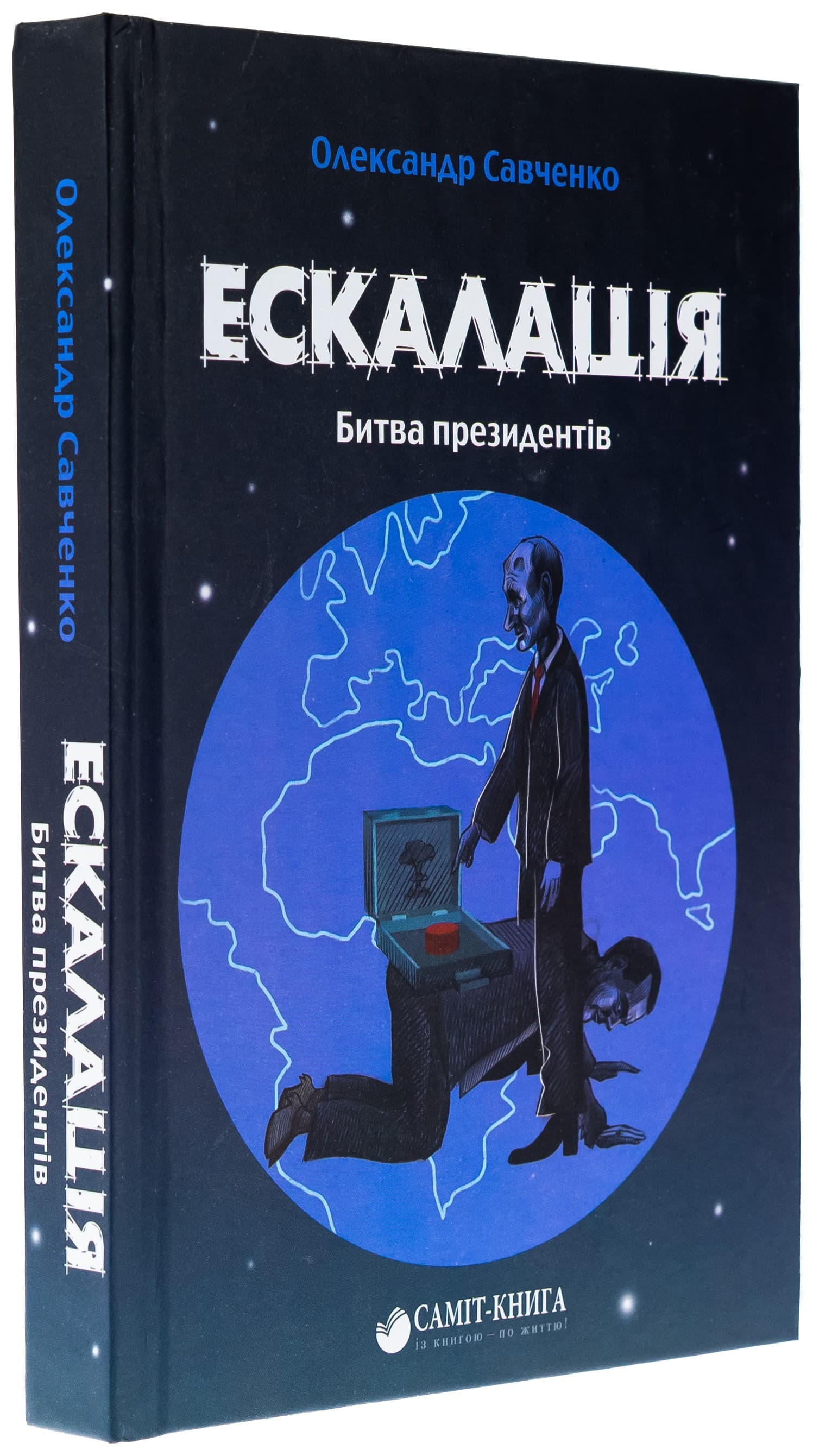 Ескалація.  Битва президентів, фото - 1