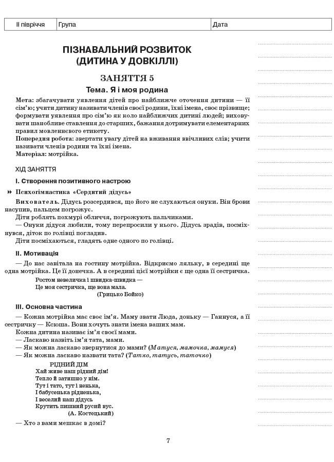 Мій конспект. 3-й рік життя. II півріччя (Відповідно до вимог Базового компонента дошк.освіти), фото - 2