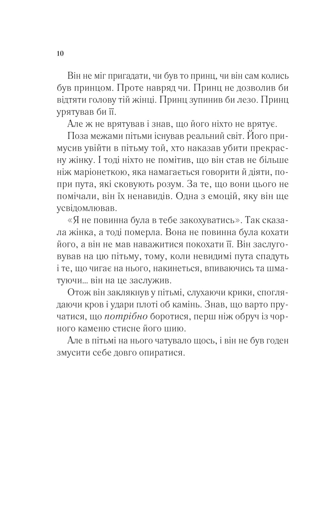 Королева тіней (Трон зі скла #4), фото - 2