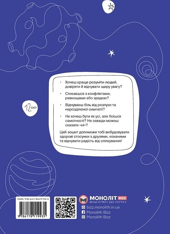 Мої стосунки: 100+ технік і запитань про дружбу та кохання, фото - 2