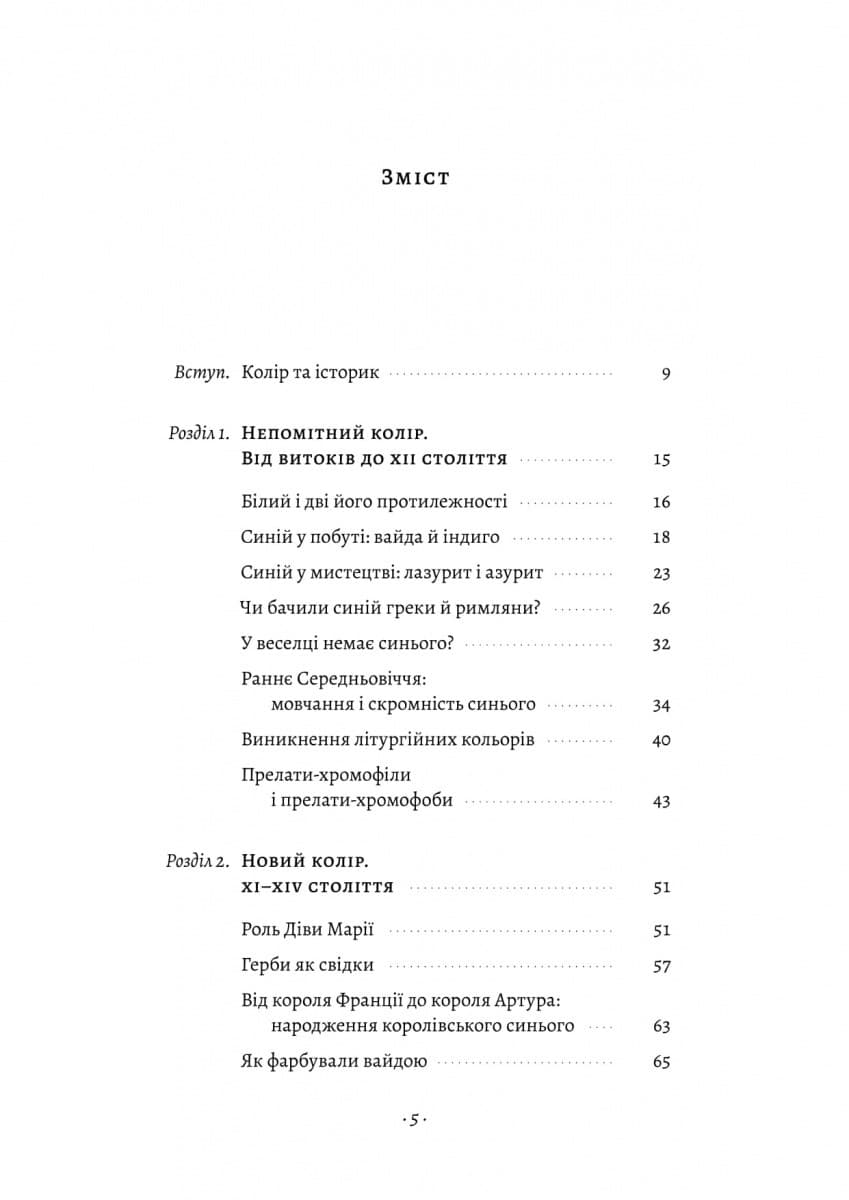 Синій. Історія кольору, фото - 2