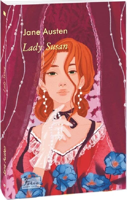 Lady Susan (Folio World&#39;s Classics), фото - 1