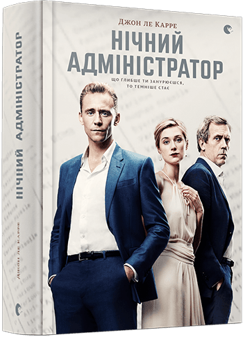 Нічний адміністратор