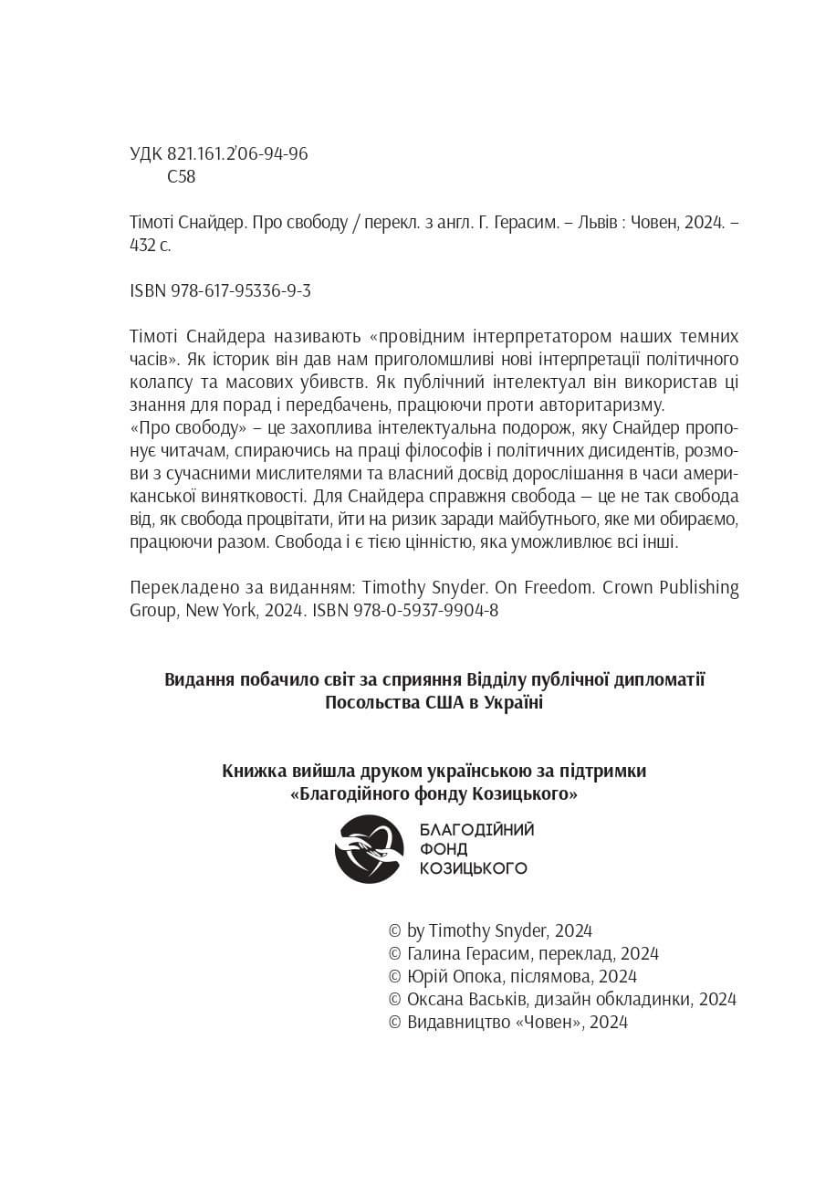 Про свободу, фото - 3