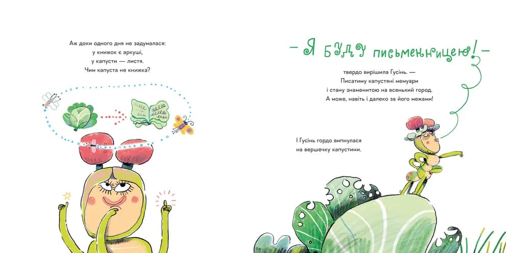 Гусінь, яка хотіла стати письменницею, фото - 3