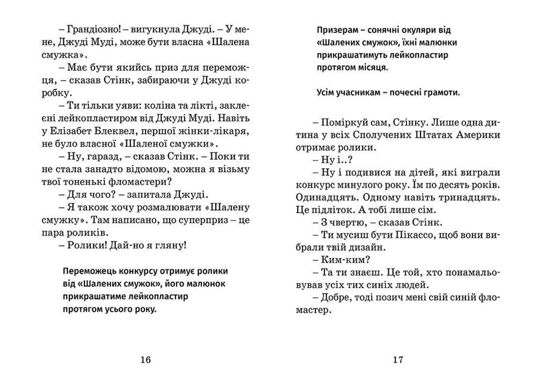 Джуді Муді рятує світ. Книжка 3, фото - 3