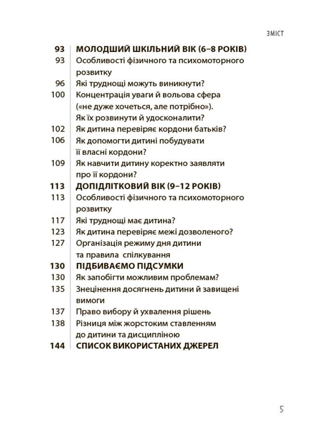 ТАК або НІ. Про кордони, обмеження й заборони у вихованні дітей, фото - 2