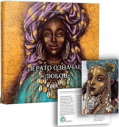 Лерато означає &amp;quot;любов&amp;quot;. Історії з Африки