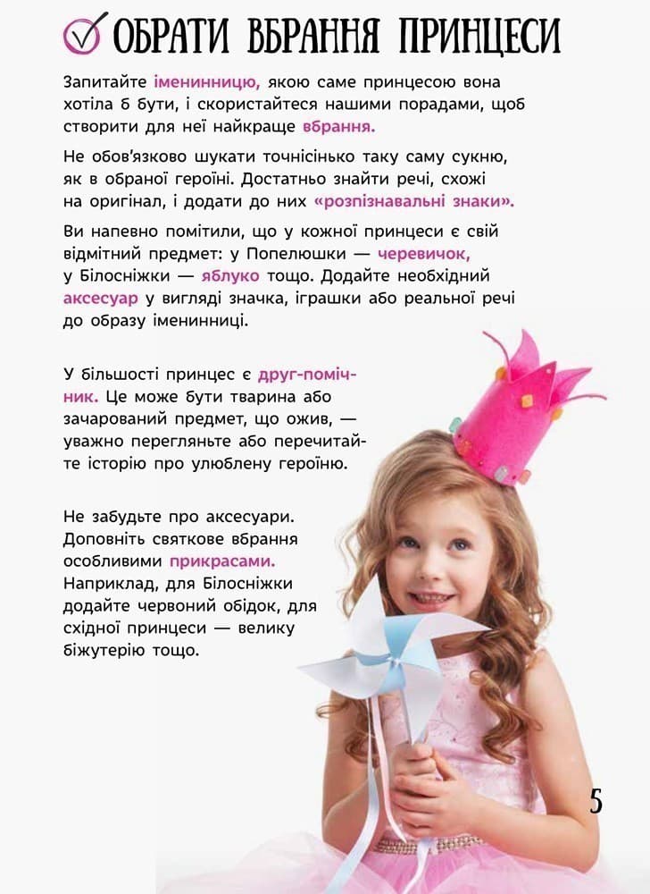 День народження принцеси, фото - 3