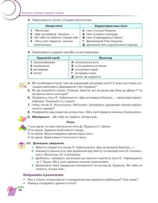 НУШ 6 клас. Українська література. Підручник. Авраменко О.М. (з пошкодженням), фото - 3
