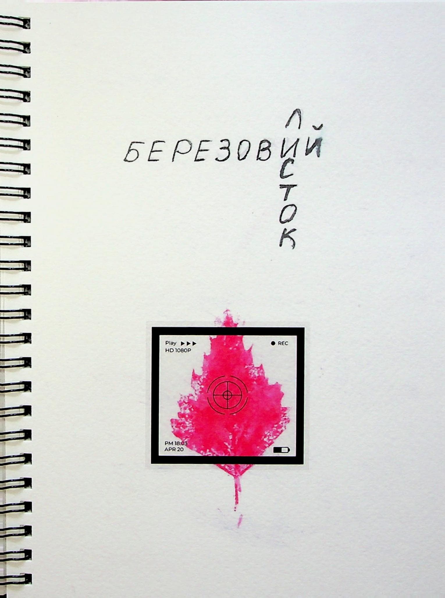 Березовий листок, фото - 2