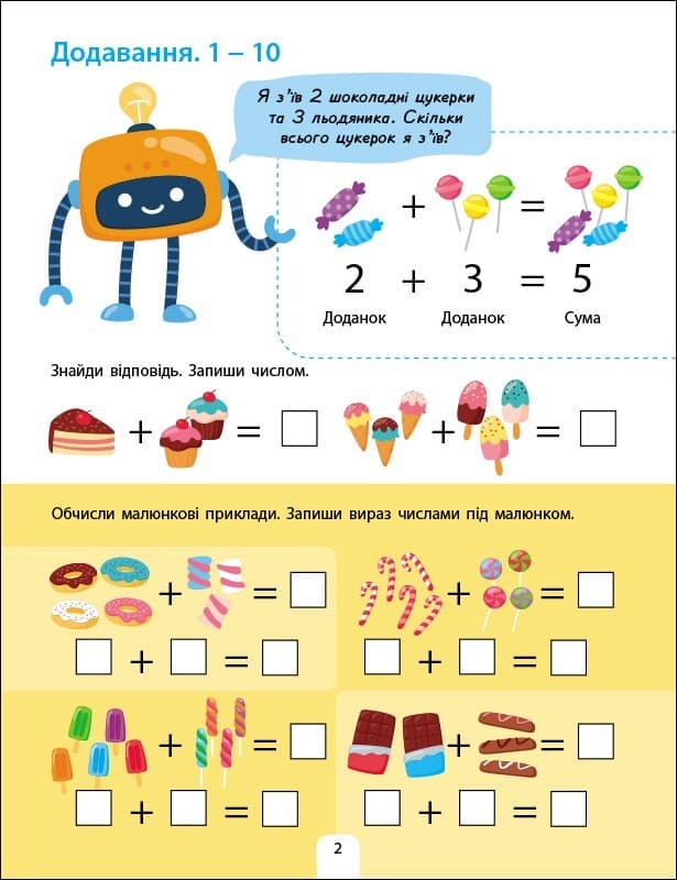 Додавання, віднімання. Збірник завдань, фото - 2