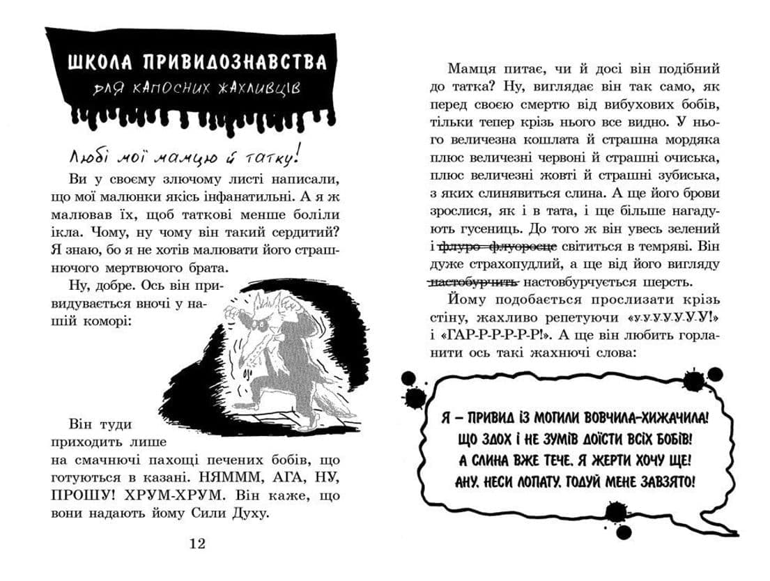 Школа привидознавства Малого Вовчика, фото - 3