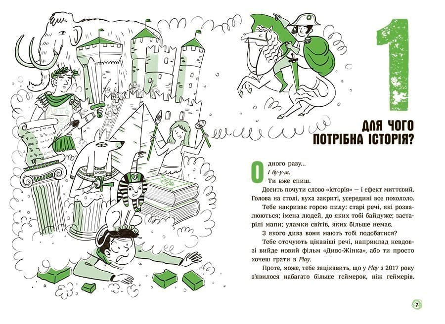 Сьогодні вже вчора? Книжка, яка пояснює все про історію, фото - 3