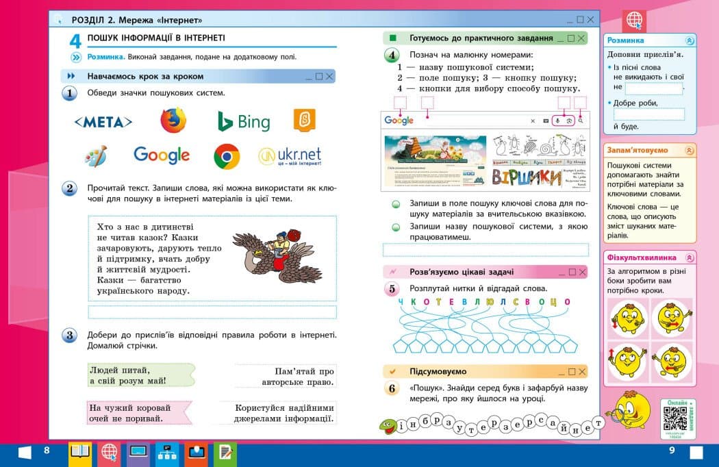 Інформатика. 4 клас. Робочий зошит до підручника М. Корнієнко 2026, фото - 3