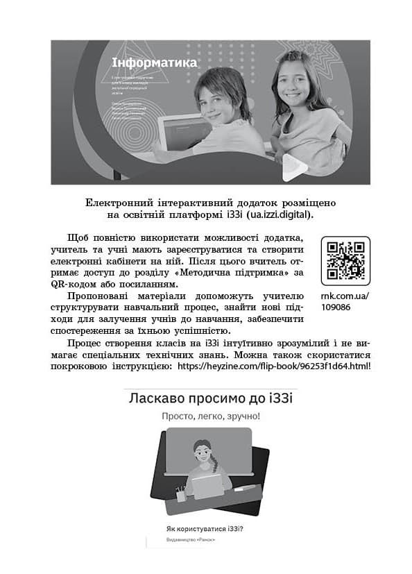 Інформатика. 5 клас. Розробки уроків до підручника О. О. Бондаренко та ін., фото - 3