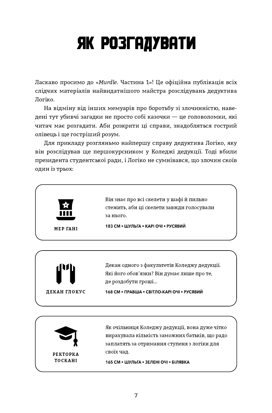 Murdle. Частина 1. 100 загадкових убивств, від елементарних до надскладних, фото - 3