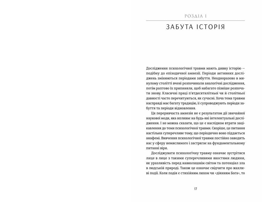 Психологічна травма та шлях до видужання (з пошкодженням), фото - 3