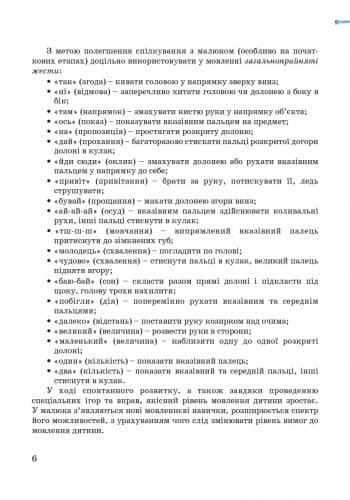 Енциклопедія роз. дитини: Мовленнєві намистинки від 0 до 3 років ; У; 10 шт.; ~ Л0097У, фото - 3